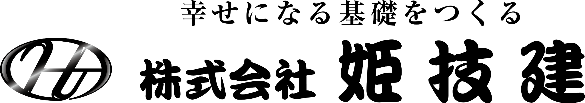 株式会社姫技建　採用サイト